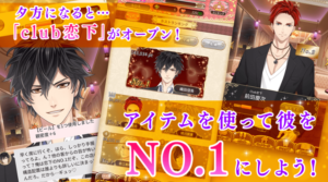 恋下統一~戦国ホスト~ 無課金