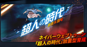 超人の時代 リセマラ