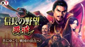 戦国の野望 攻略