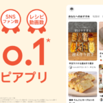 【クラシル】料理アプリを無料で使ってレビュー！口コミや評価を解説【料理アプリ】