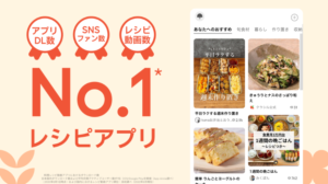 【クラシル】料理アプリを無料で使ってレビュー！口コミや評価を解説【料理アプリ】