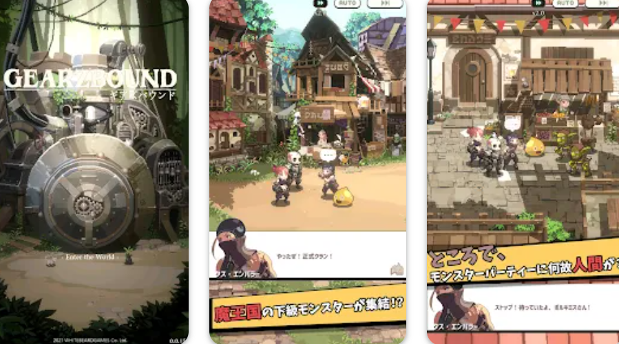 ギアーズバウンド 攻略