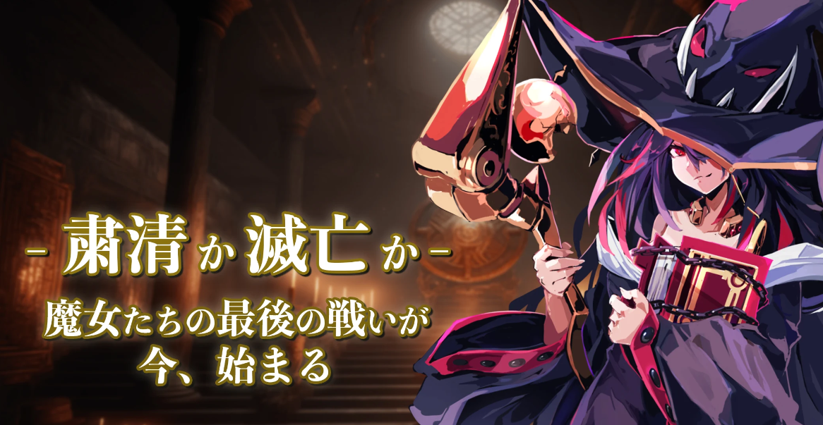 ラストワルプルギス リセマラ