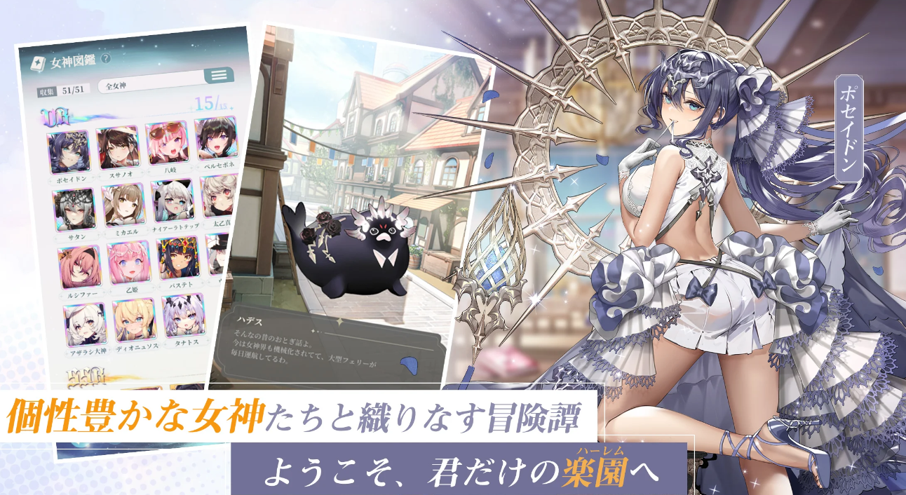 女神楽園ガーデス・パラダイス リセマラ