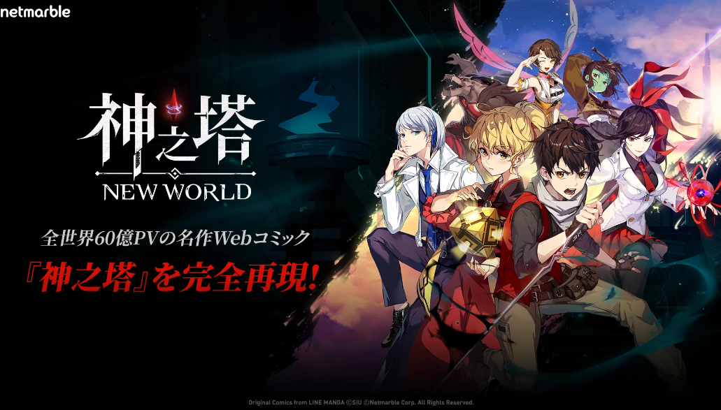 神之塔NEW WORLD 攻略