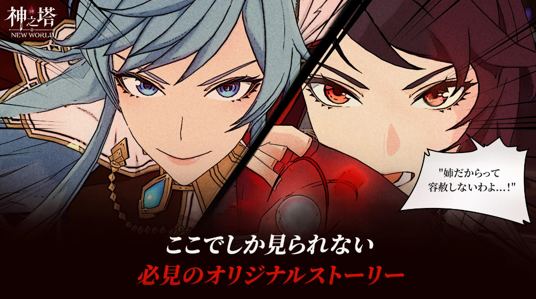 神之塔NEW WORLD 攻略