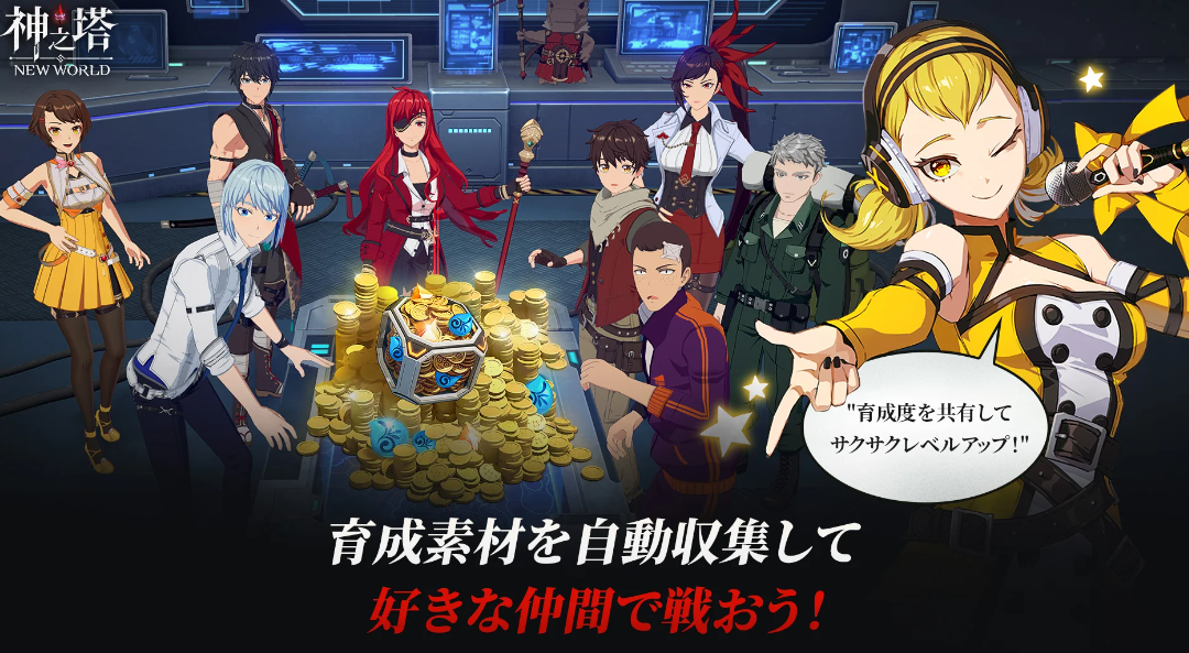 神之塔NEW WORLD 攻略