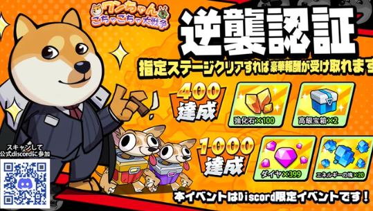 ワンちゃんごちゃごちゃ大戦争 攻略