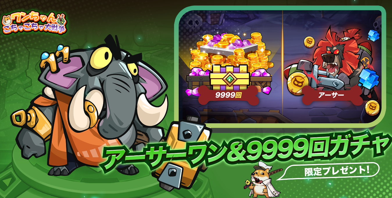 ワンちゃんごちゃごちゃ大戦争 攻略