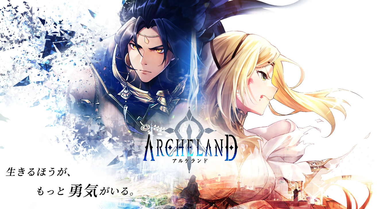 アルケランド 攻略