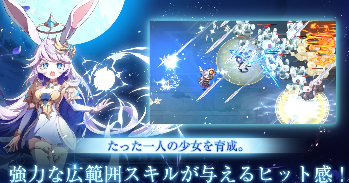 月ウサギのそだてかた 攻略