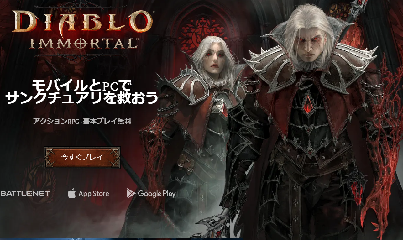 ディアブロ イモータル 攻略