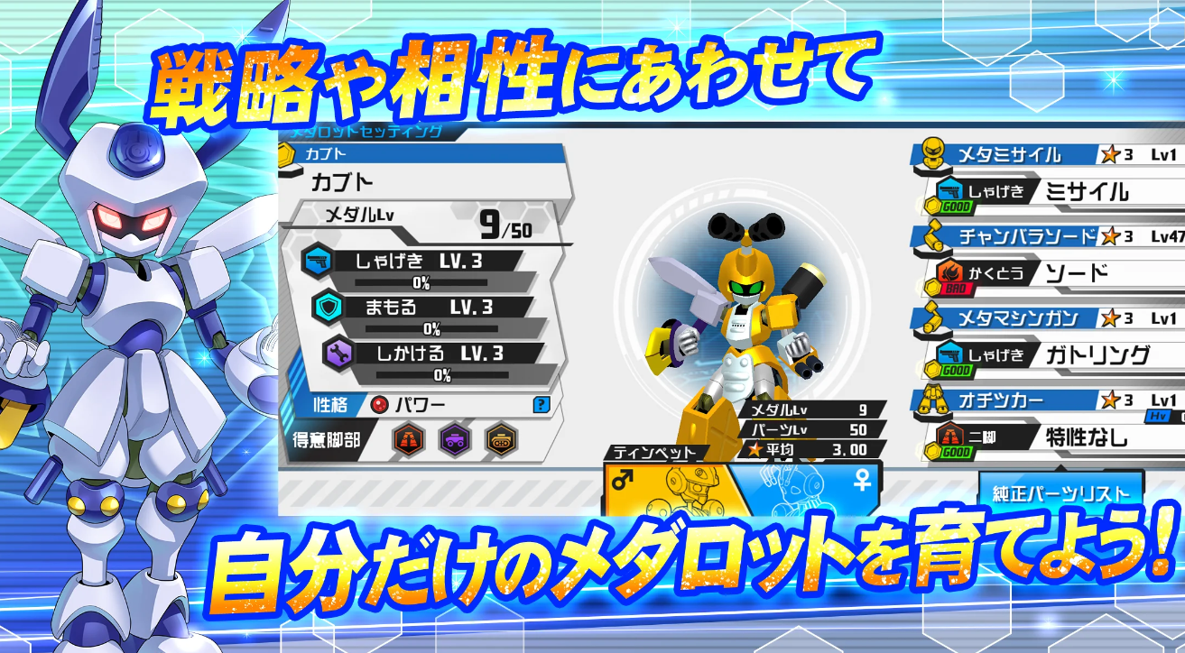 【メダロットS】どんなゲーム？魅力や評価を解説！