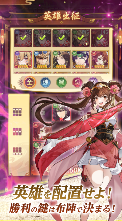 幻・三国決戦 攻略