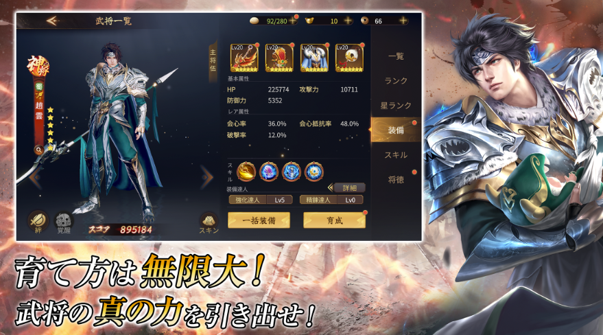 乱世の英雄〜神速の三国志〜 攻略