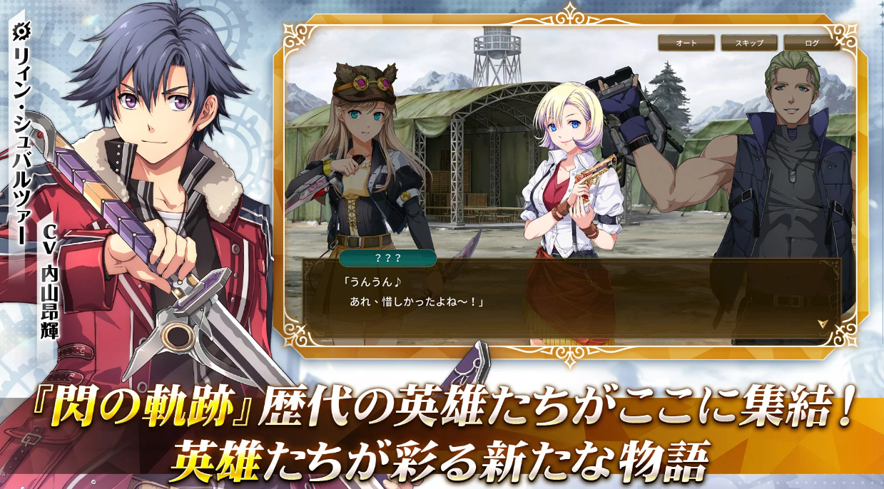 閃の軌跡　序盤攻略