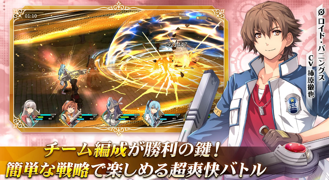 閃の軌跡　序盤攻略