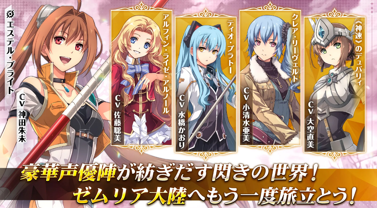 閃の軌跡　序盤攻略