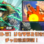 【ヒロトラ】リセマラ＆引き直しガチャの徹底解説！初心者が知っておくべきこと