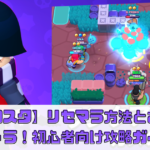 【ブロスタ】リセマラ方法とおすすめキャラ！初心者必見の攻略ガイド！